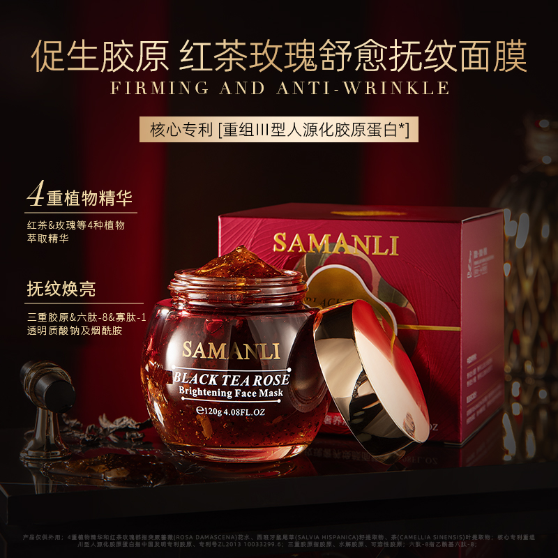 【抗皱 紧致 舒缓 保湿】莎曼莉红茶玫瑰奢养焕颜面膜 120g【拍1发2】