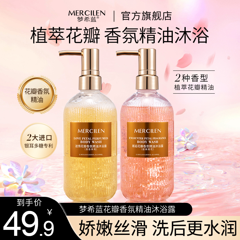 【妍伊专属】梦希蓝花瓣香氛精油沐浴露（甜美樱花）+ （清香茉莉）组合