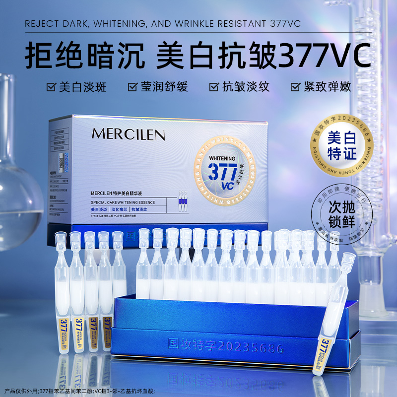 【官方正品】梦希蓝特护美白精华液1.5ml*30支补水保湿提拉紧致抗皱