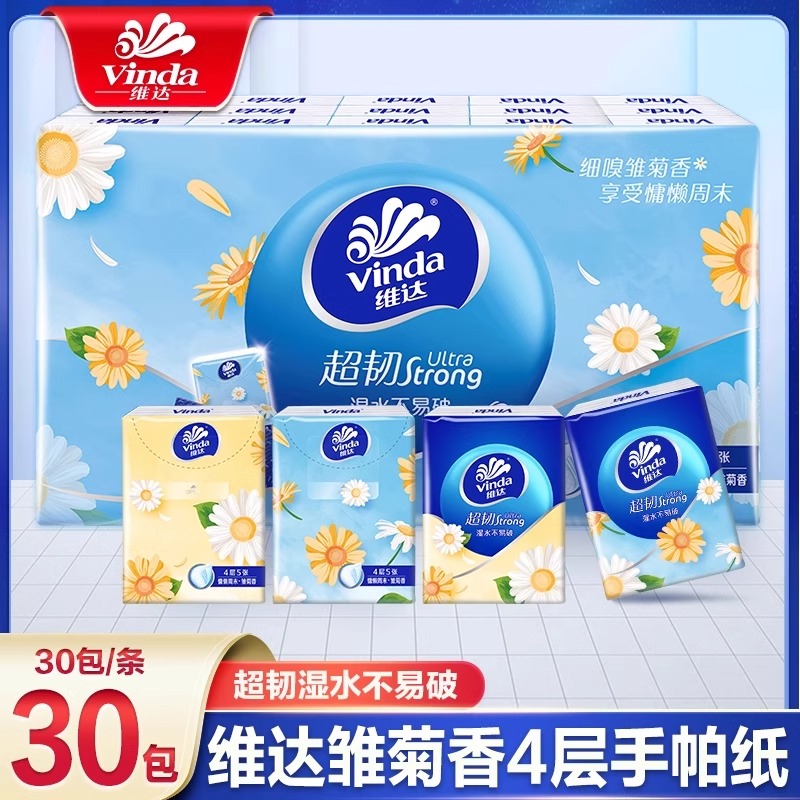 维达雏菊香手帕纸30包*5片四层加厚便携式家用面巾纸可爱亲肤纸巾