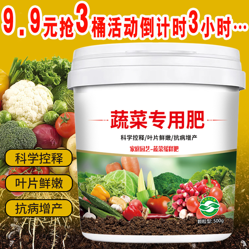 蔬菜专用肥料家用种菜缓释颗粒营养水溶肥果蔬通用型