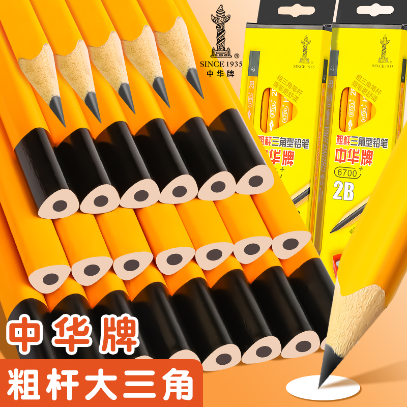 中华牌大三角铅笔儿童用矫正握姿HB粗杆幼儿园小学生特粗芯硬笔