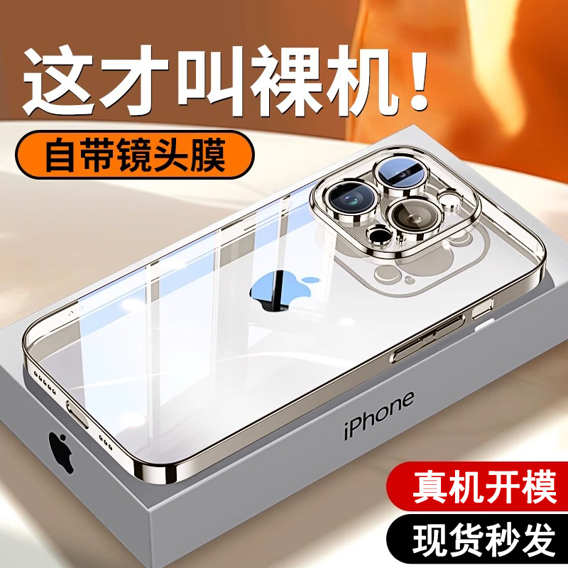 iPhone15手机壳苹果15Promax超薄透明自带镜头膜全包防摔保护套17