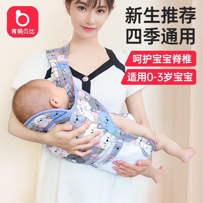 肯萌贝比新款婴儿背带前后两用横抱式背篼透气网外出四季多功能