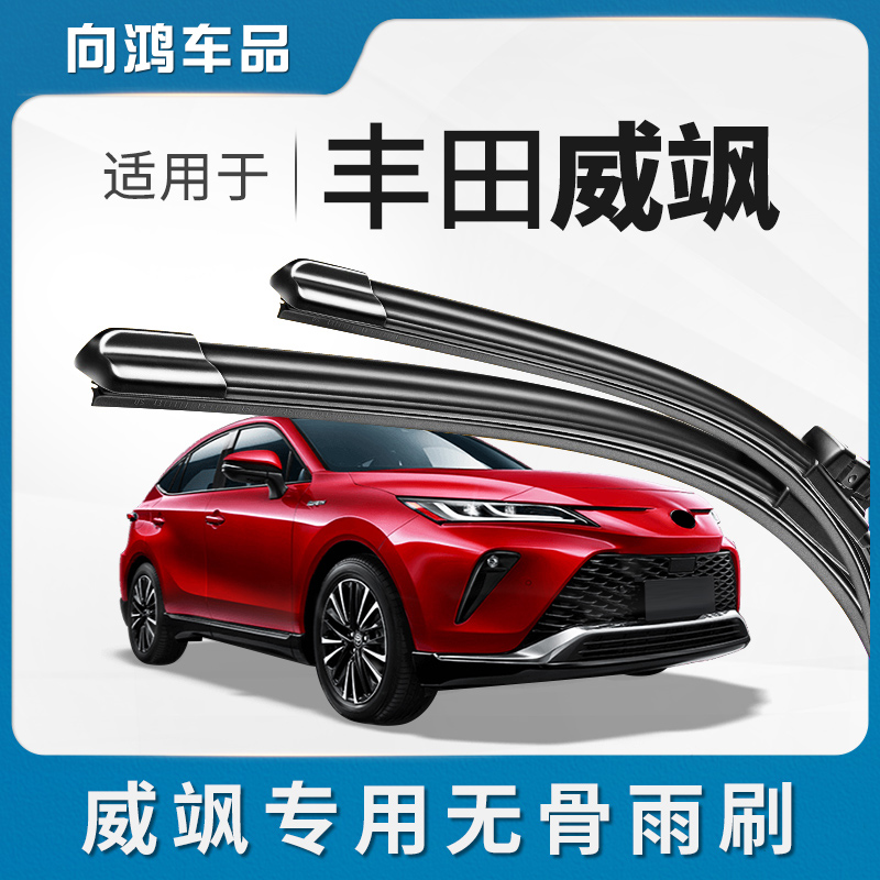 适用丰田威飒雨刮器片专车汽车用品定制配件2022款广汽前胶条雨刷