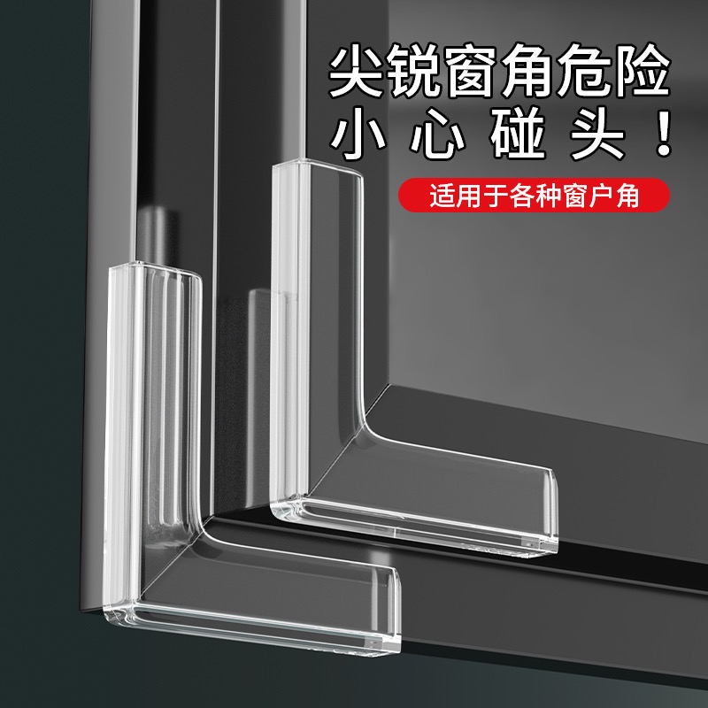 窗户防撞角防碰撞包边护角一物多用桌椅柜角防撞角带背胶保护贴
