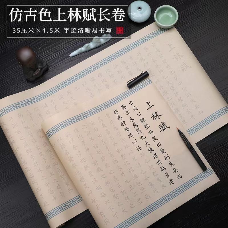 上林赋5米长卷描红软笔小楷三年级以上练字初学入门大人临摹字帖