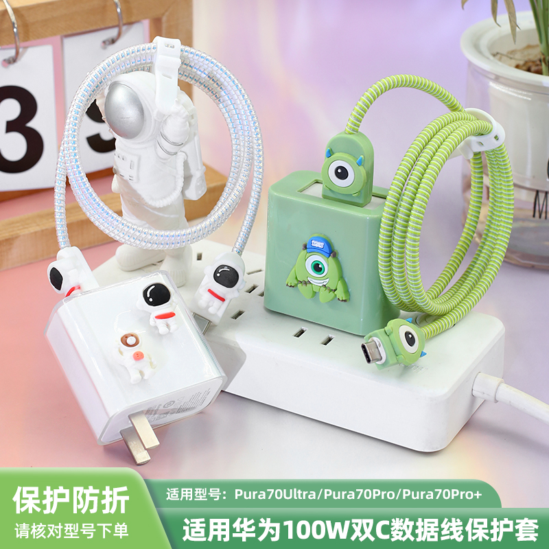 mate70pro适用华为100W充电器保护套Pura70ultra手机数据线保护绳