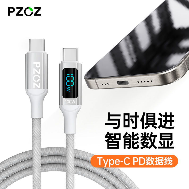 pzoz数显PD快充数据线适用苹果iphone16 pro max手机充电线液晶屏