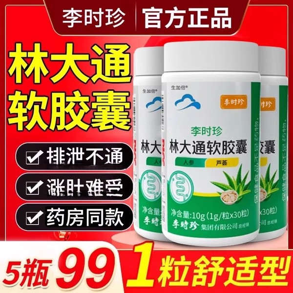 林大通软胶囊芦荟萃取调理老人方便不畅嗯嗯不畅排宿官方正品男人
