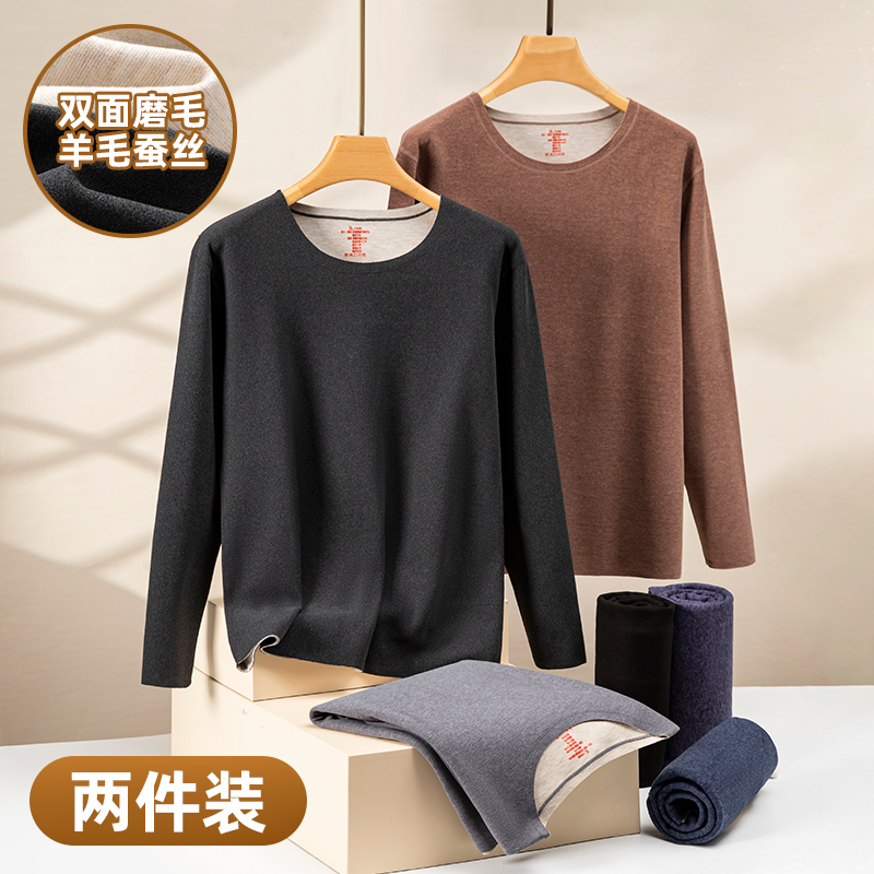 羊毛蚕丝保暖内衣男上衣秋衣打底衫圆领毛衫加绒保暖无痕双面德绒