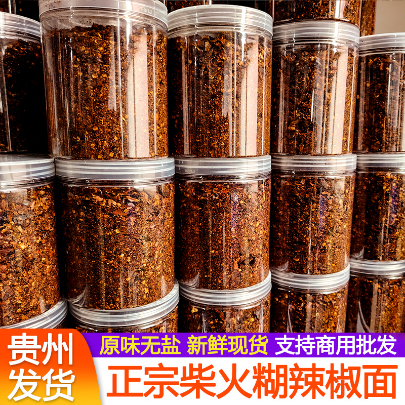 【罐装】贵州辣椒面胡辣椒贵州特产糊辣椒面辣椒粉柴火手搓糊辣椒面