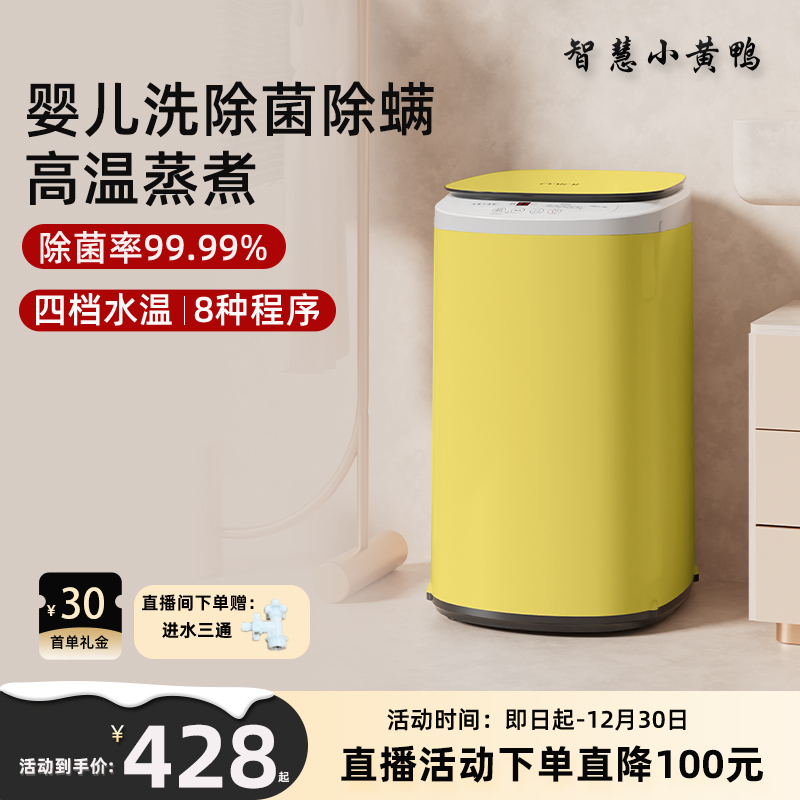 智慧小黄鸭迷你洗衣机婴儿宝宝专用儿童内衣裤全自动小型洗烘一体