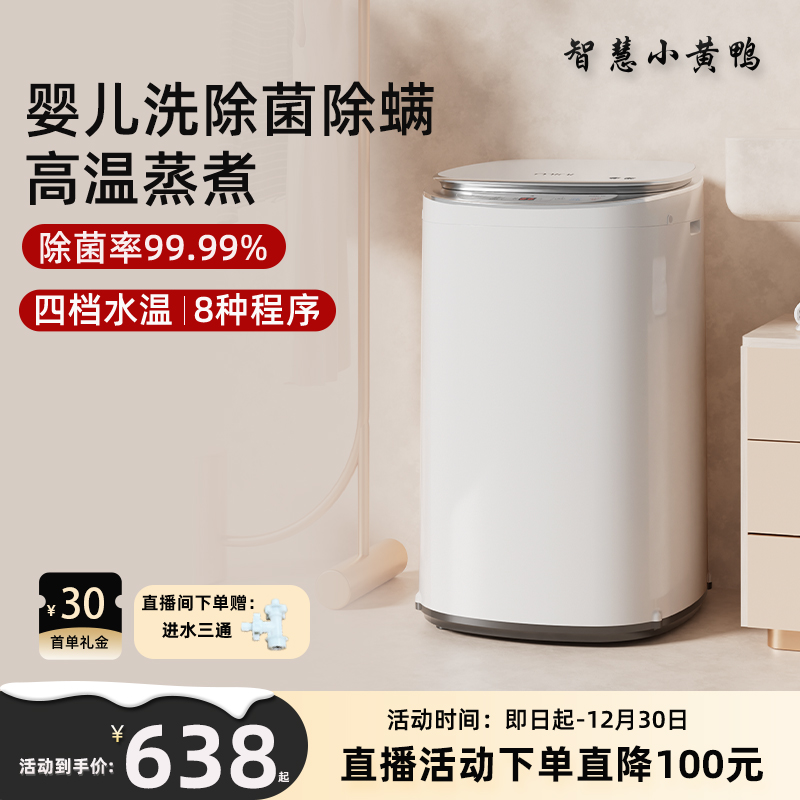 智慧小黄鸭4.5KG迷你全自动洗衣机小型儿童宝宝婴儿专用洗烘一体