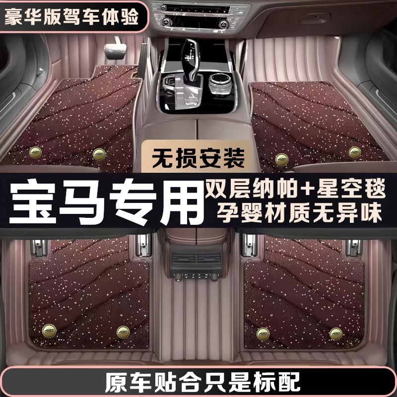 宝马X1X3X5 5系530li 525li 3系320i 325li7系740全包围汽车脚垫