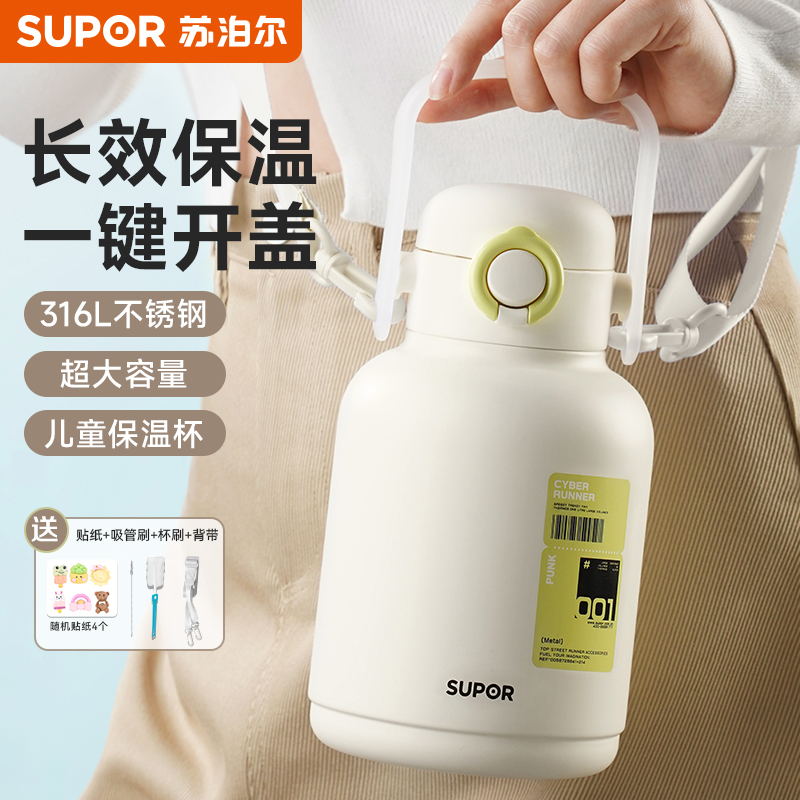 苏泊尔保温杯男女士大容量316L不锈钢水壶儿童学生专用便携杯子