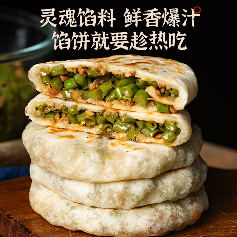 妈妈是超人豇豆肉馅饼双拼口味拼装早餐速食馅饼好吃传统制作