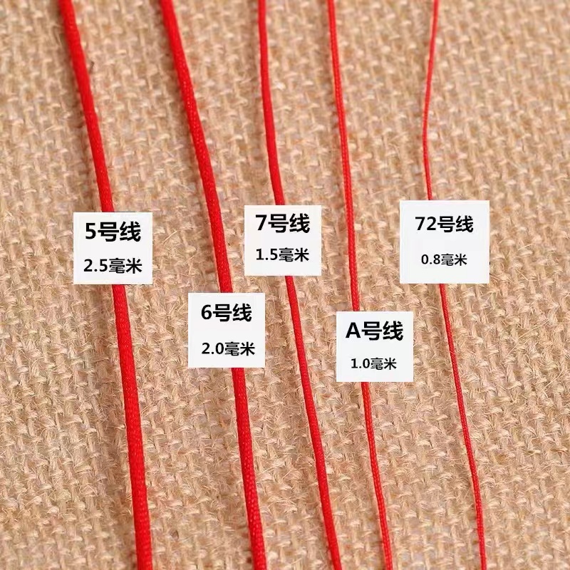 72号玉线红绳编织手绳手工diy编织绳中国结绳子材料567号红色绳子