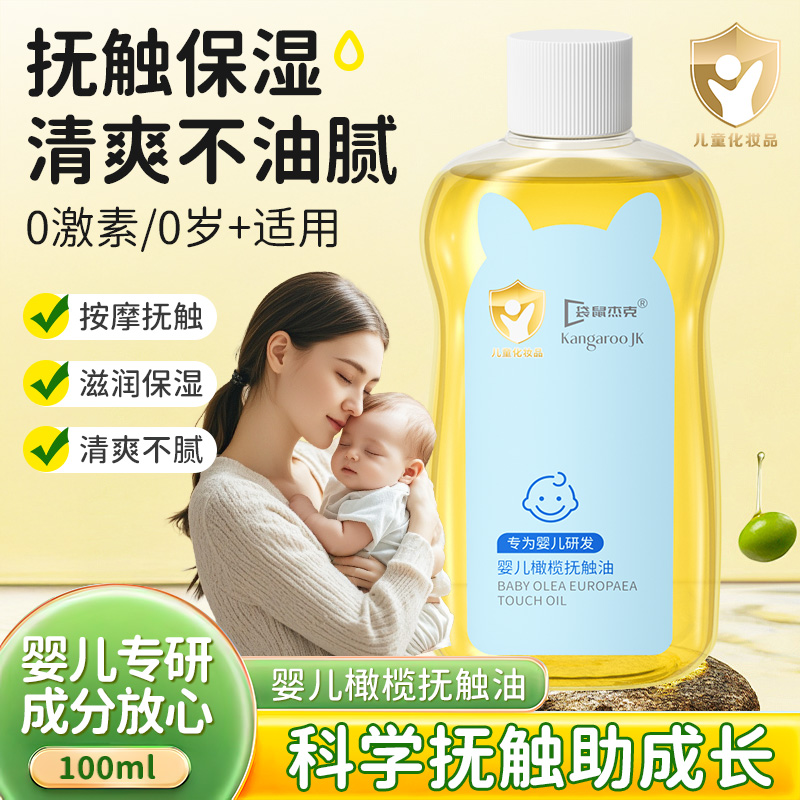 婴儿橄榄抚触油温和润肤清爽滋养舒缓油新生儿专用精油身体护肤