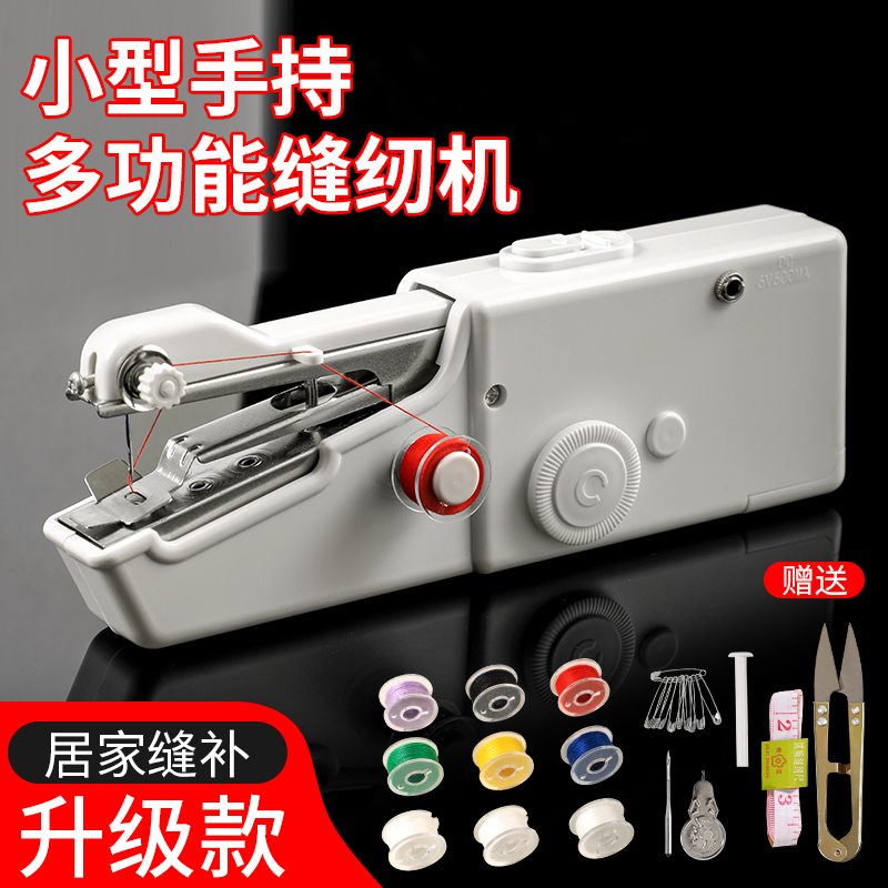 家用手持电动缝纫机多功能便携迷你小型简易DIY手工裁缝机器缝补
