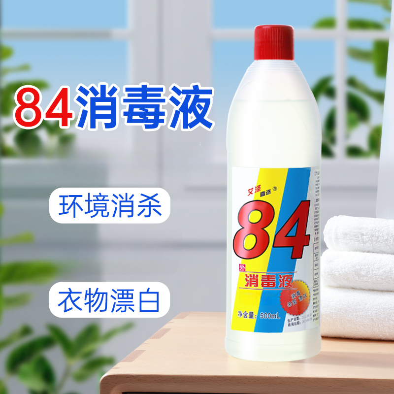 84消毒液去渍漂白剂水漂白色衣服八四家用厕所酒店家庭瓶装室内