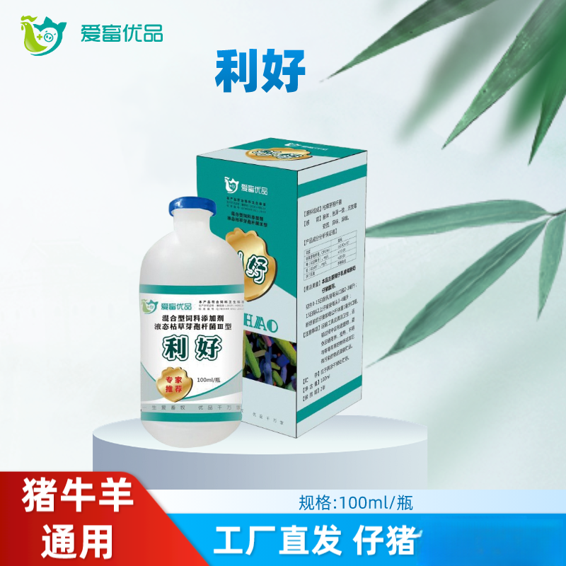 爱畜优品《利好》小猪黄白优选液态枯草芽孢杆菌混合型养殖产品饲料