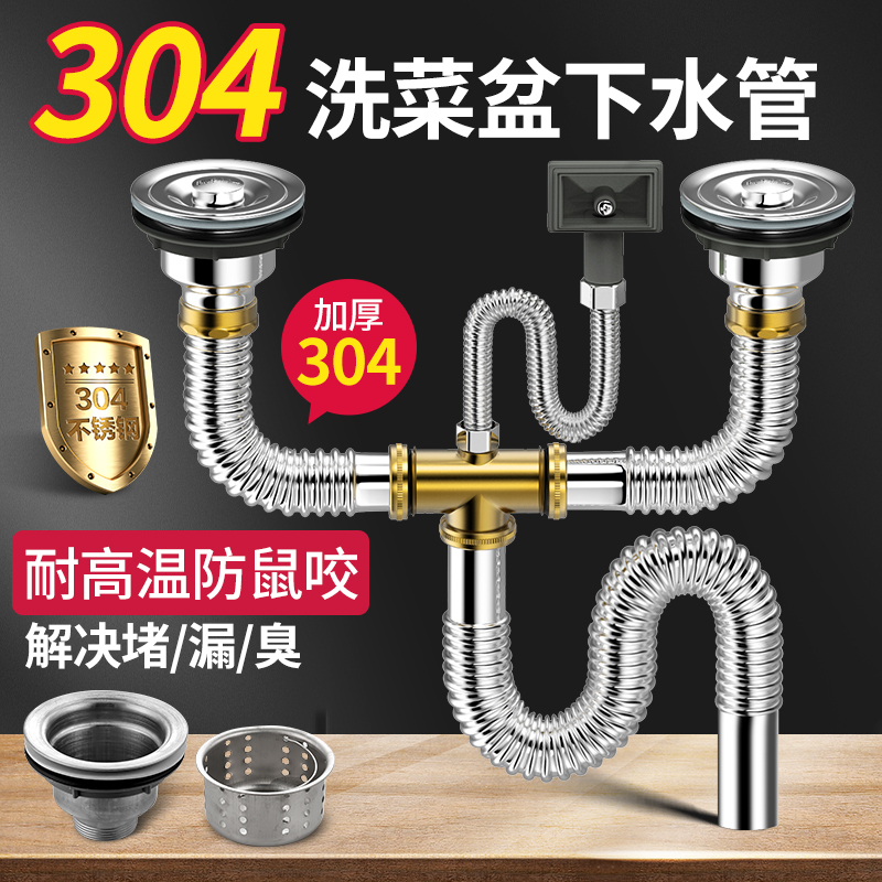洗菜盆下水管四通加厚下水器防臭多功能洗脸盆洗手盆下水管套装