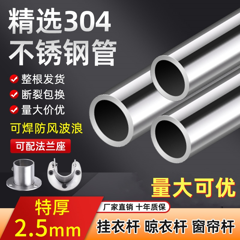 厚2.5mm晾衣杆定制304不锈钢圆管阳台晾衣架晒衣杆衣橱衣柜挂衣杆