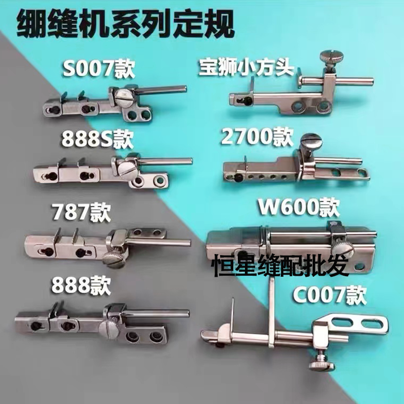 冚车定规神器绷缝机定规 板位 定位靠山可调节卷下摆袖口辅助工具