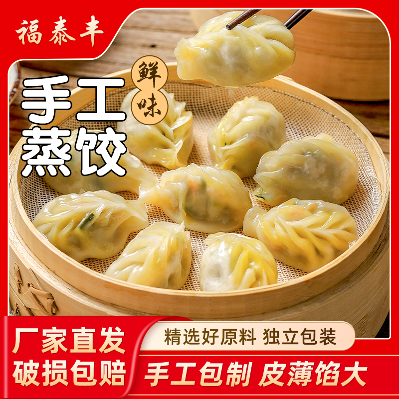 福泰丰沙县蒸饺早餐半成品手工饺子冷冻食品夜宵方便小吃煎饺锅贴