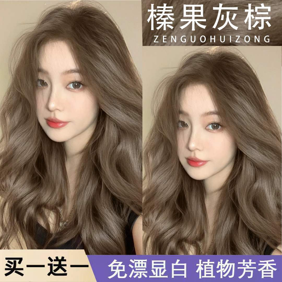 【买1送1】免漂榛果灰棕染发膏女2024流行色显白不伤发奶茶灰棕家用