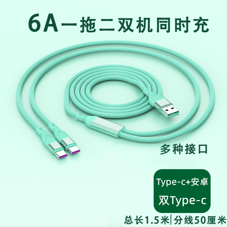 66W超级快充二合一手机充电数据线一拖二适用苹果华为typec6A快充