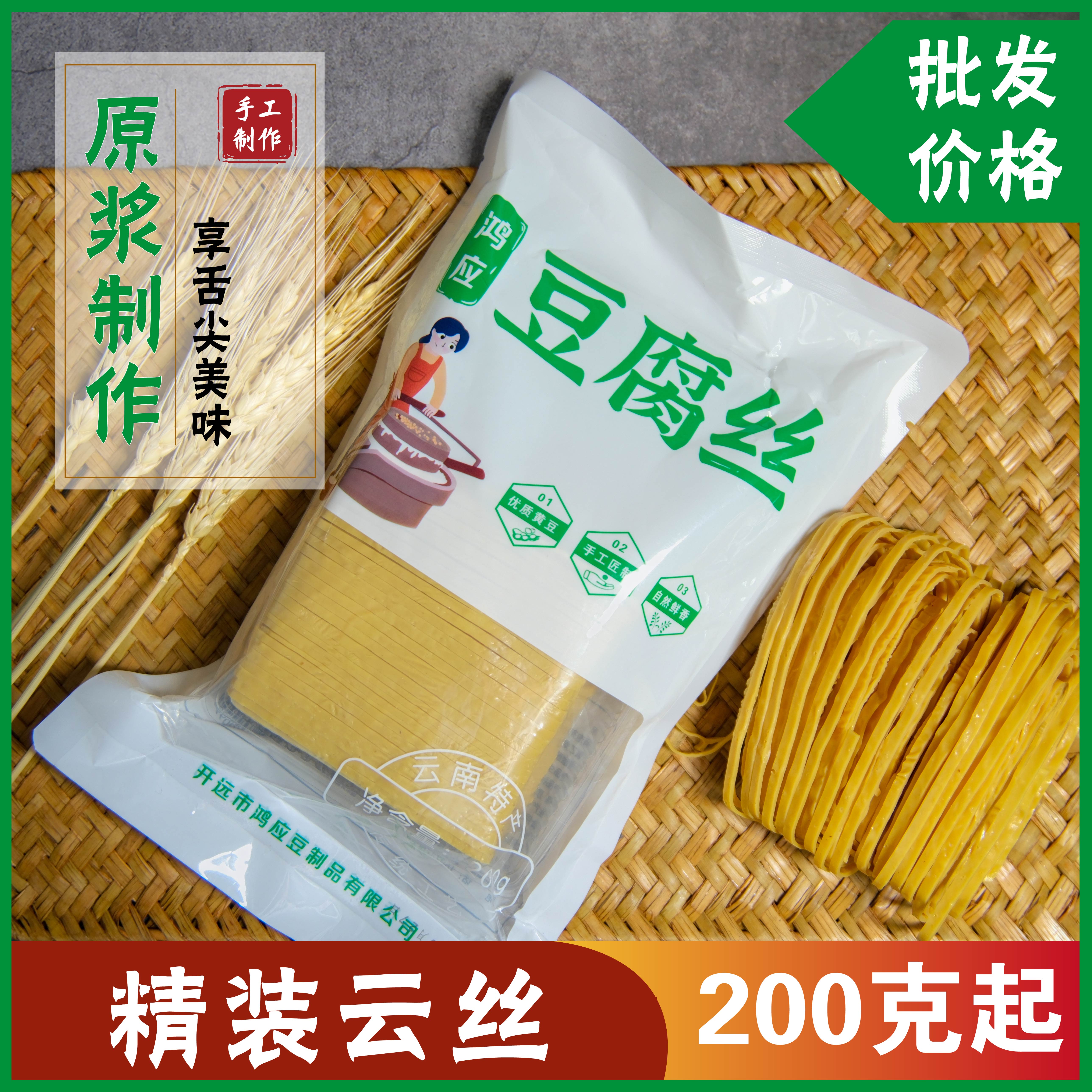 云南特产石屏工艺云丝豆腐丝豆腐皮干货凉拌菜食材豆油皮200克/袋