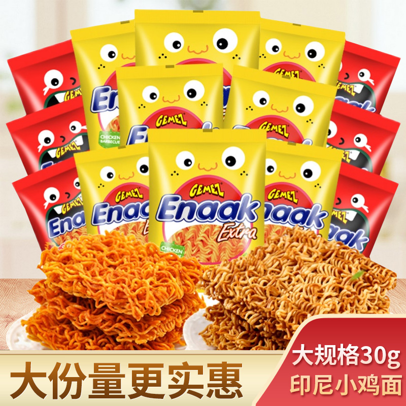 印尼进口小鸡面 干脆面30g/袋两种口味 大包装更划算 酥脆香脆