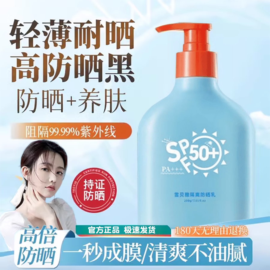 【官方正品】SPF50+防晒霜防紫外线防水防汗温和不刺激防晒乳