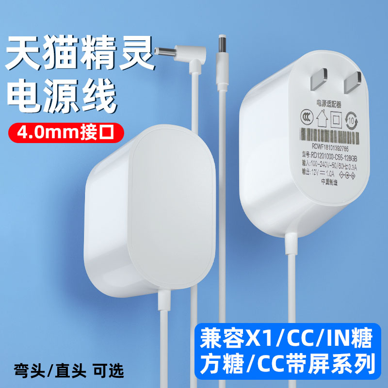 适用天猫精灵X1C1CC7L/IN糖2方糖充电源线智能音箱12V充电线圆孔