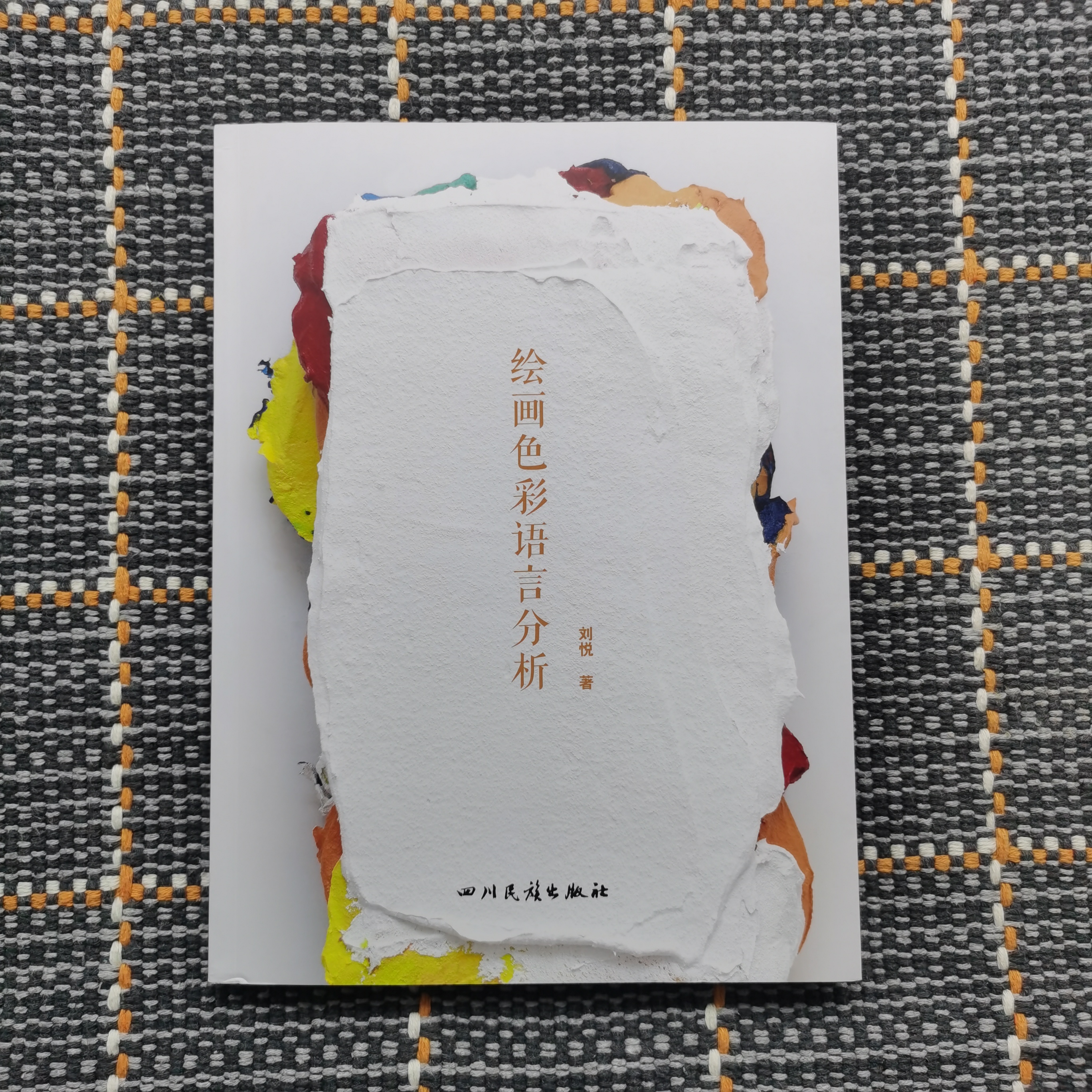 绘画色彩语言分析 加（绘画形式语言分析）艺术理论集