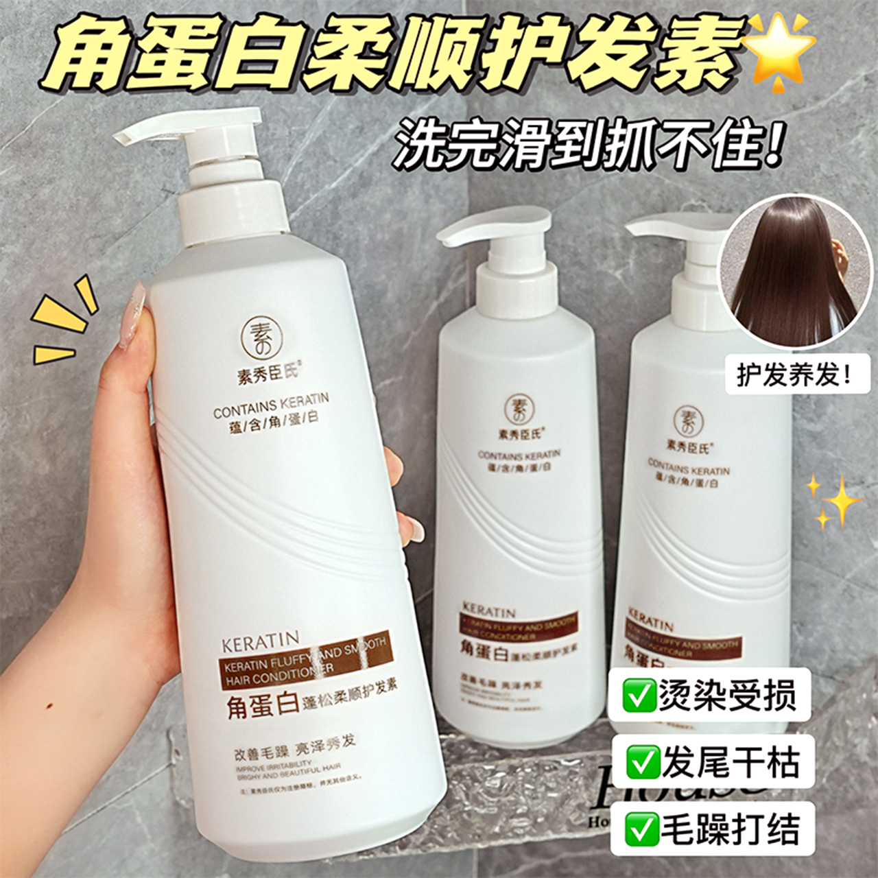 【官方正品】角蛋白护发素持久留香烫染修护干枯毛躁分叉打结发膜