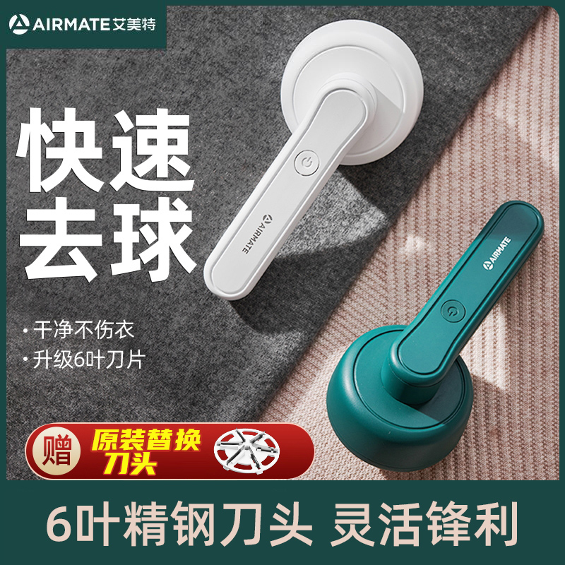 艾美特毛球修剪器剃毛器衣服起球去球器usb家用除毛器去除球神器