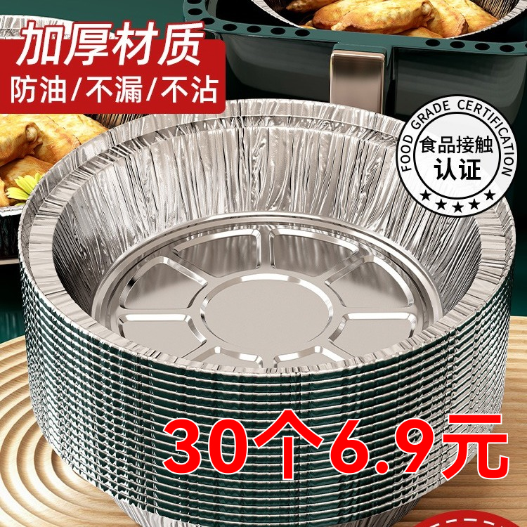 空气炸锅加厚锡纸盘烧烤箱烘焙锡箔碗家用锡纸盒不沾