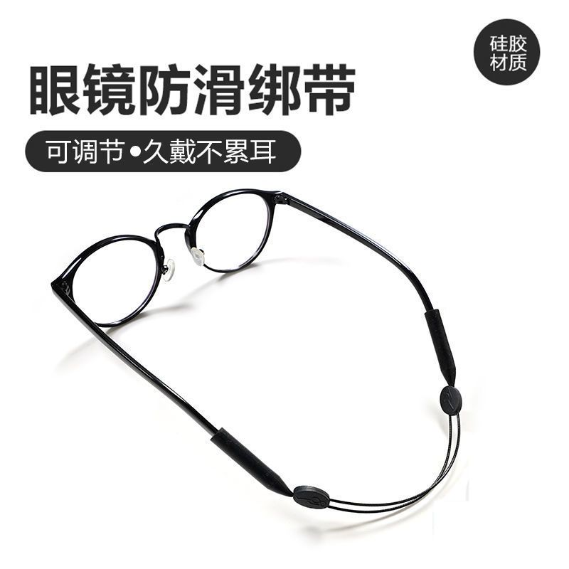 可调节眼镜防脱落绳超轻可拉伸运动绑带眼镜固定绳硅胶眼镜防滑套