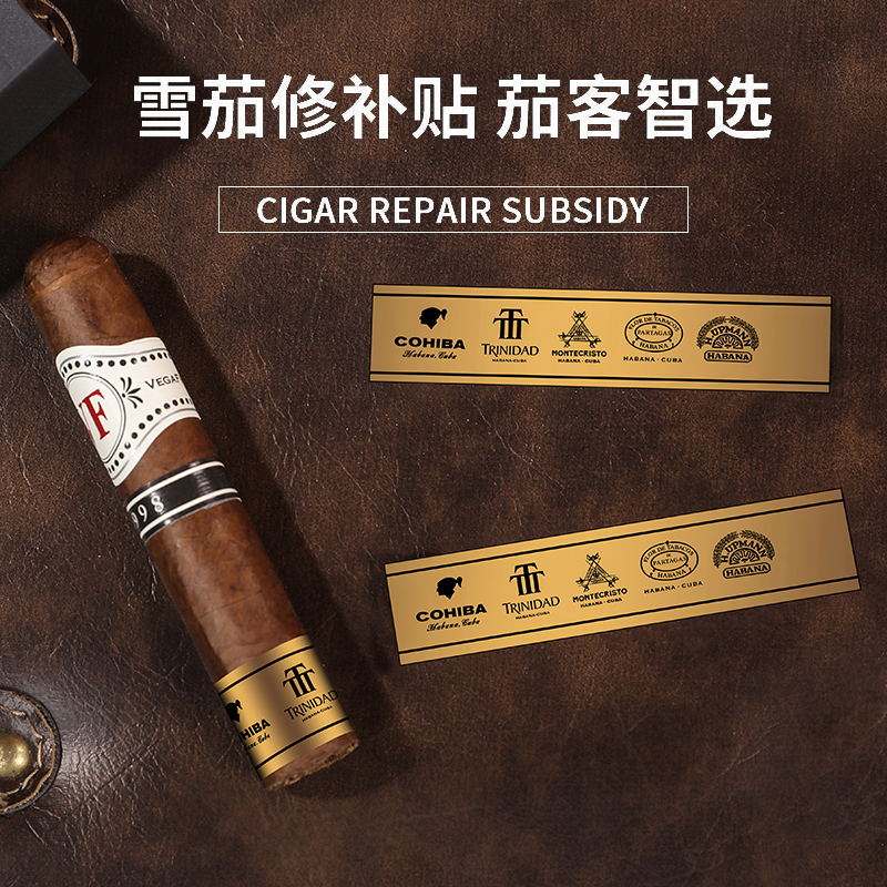 【雪茄防爆脚标】装饰茄脚修复粘贴雪茄专用金色自粘贴防开裂茄脚贴