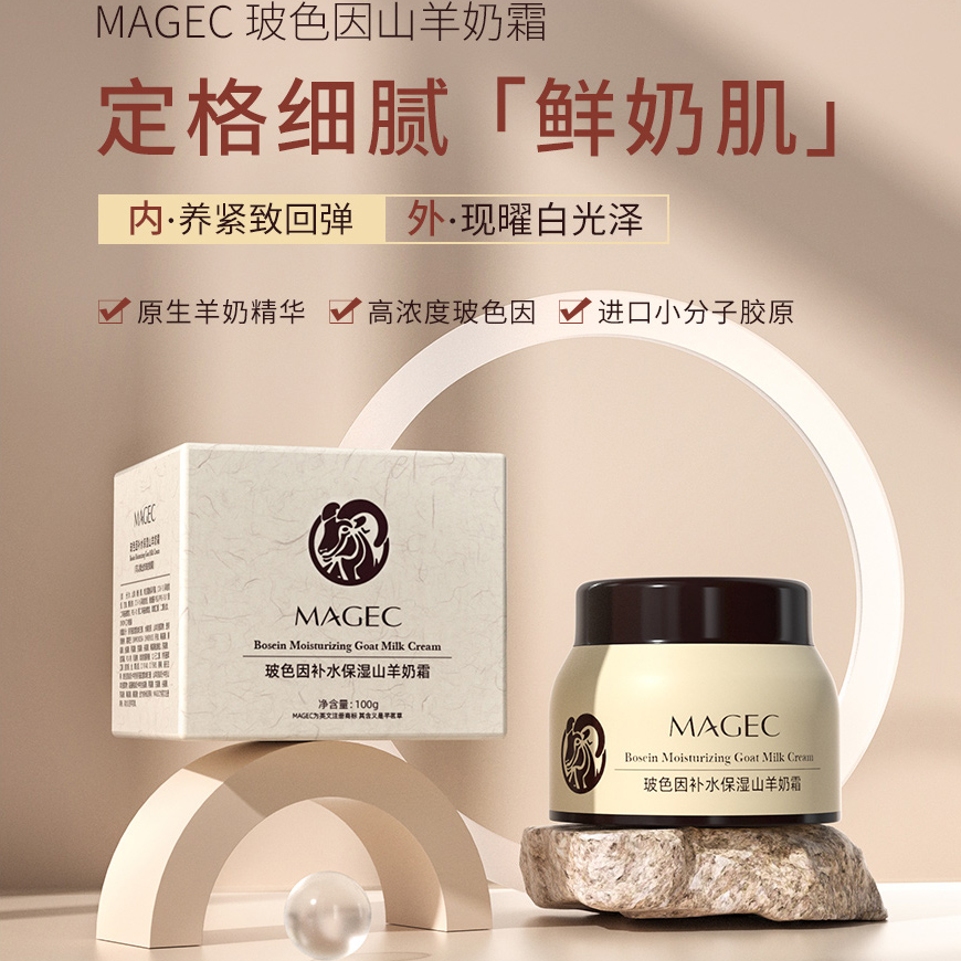 羊奶霜小分子高浓度爆奶霜保湿润肤霜玻色因补水保湿换季提亮肤