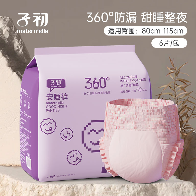 子初安睡裤女经期用防漏卫生巾安心裤夜用拉拉裤卫生裤贴身