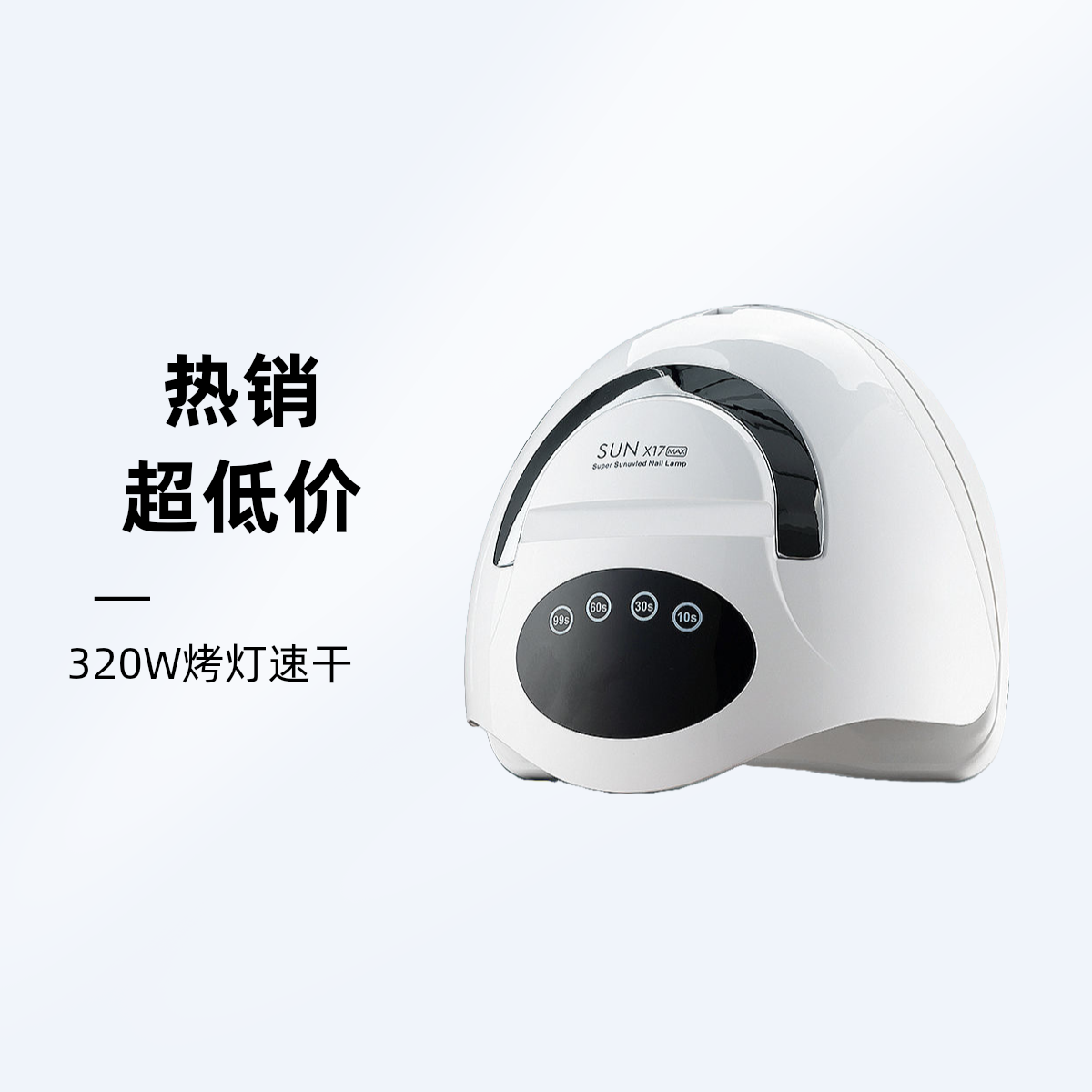 大功率320W美甲店专用美甲灯72灯珠红光灯美甲光疗灯美甲仪器速干