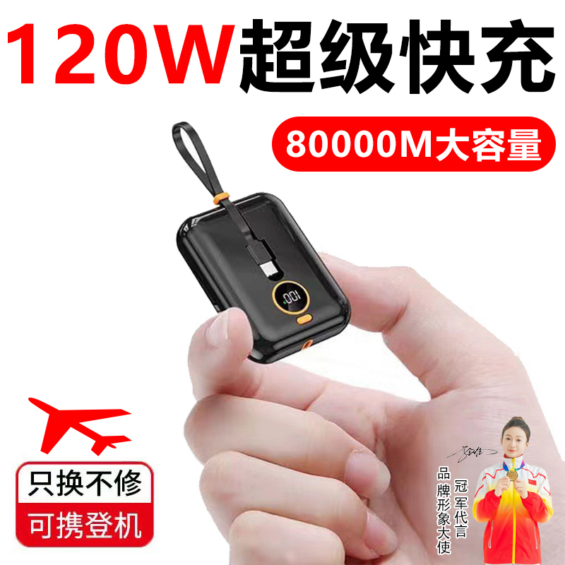 正品120W快充电宝超大容量自带线80000超薄迷你小巧便携手机通用