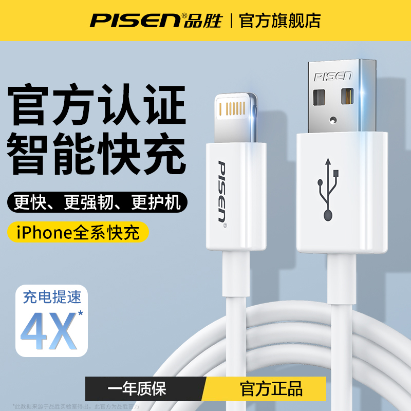 品胜苹果快充数据线手机线充电线加长快充数据线原装苹果快充充电