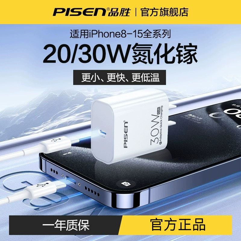品胜充电头适用苹果快充充电器手机充电器iPhone充电套装数据线