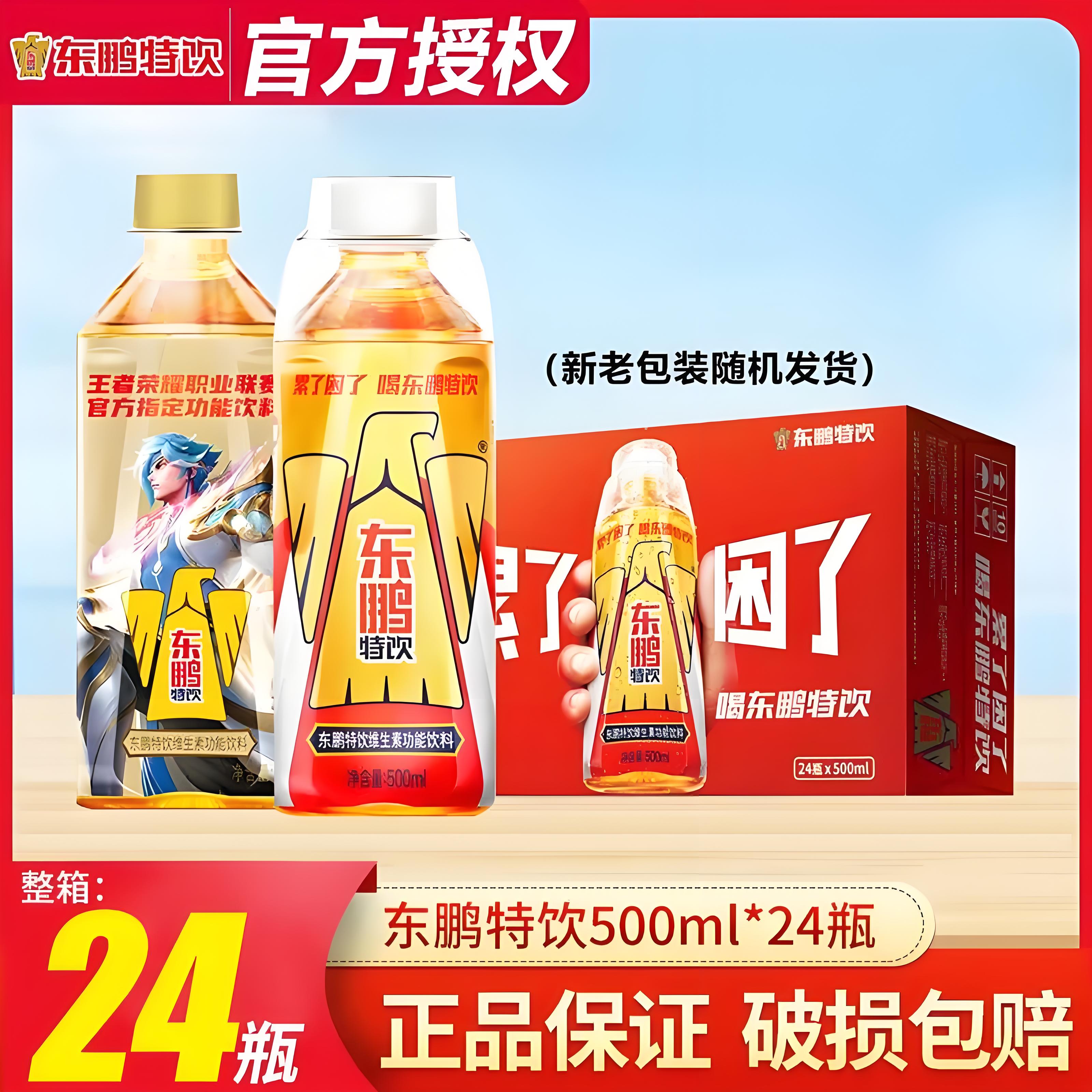 东鹏特饮500ML *24瓶/12瓶/8瓶整箱装能量功能性饮料团购批发正宗
