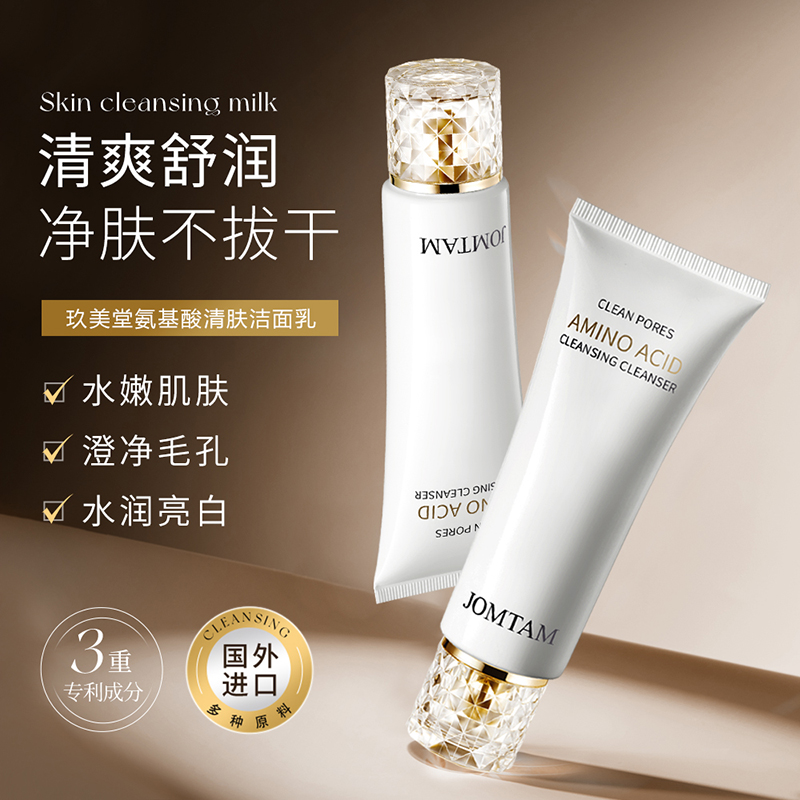 新升级【实发2支】玖美堂氨基酸清肤洁面乳洁净泡沫细腻宝藏洗面奶